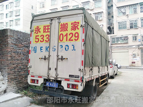 邵陽(yáng)搬家公司電話是多少？小型搬家和居民搬家的區(qū)別有哪些？