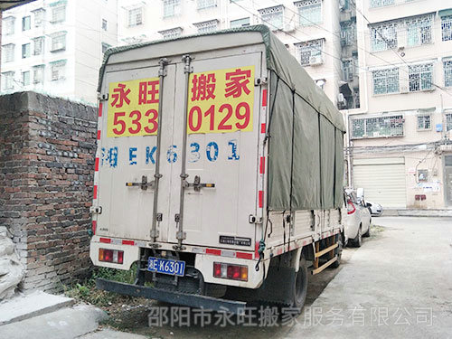 邵陽市永旺搬家服務(wù)有限公司,邵陽搬家服務(wù),搬運(yùn)鋼琴,拆裝家具 邵陽市永旺搬家服務(wù)有限公司,邵陽搬家服務(wù),搬運(yùn)鋼琴,拆裝家具